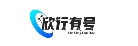 欣行有号网络游戏服务网